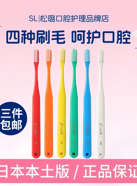 日本进口OralCare牙刷tuft24家用超软毛中毛青少年防蛀小刷头成人