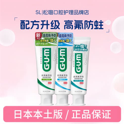日本本土GUM口腔清洁牙膏