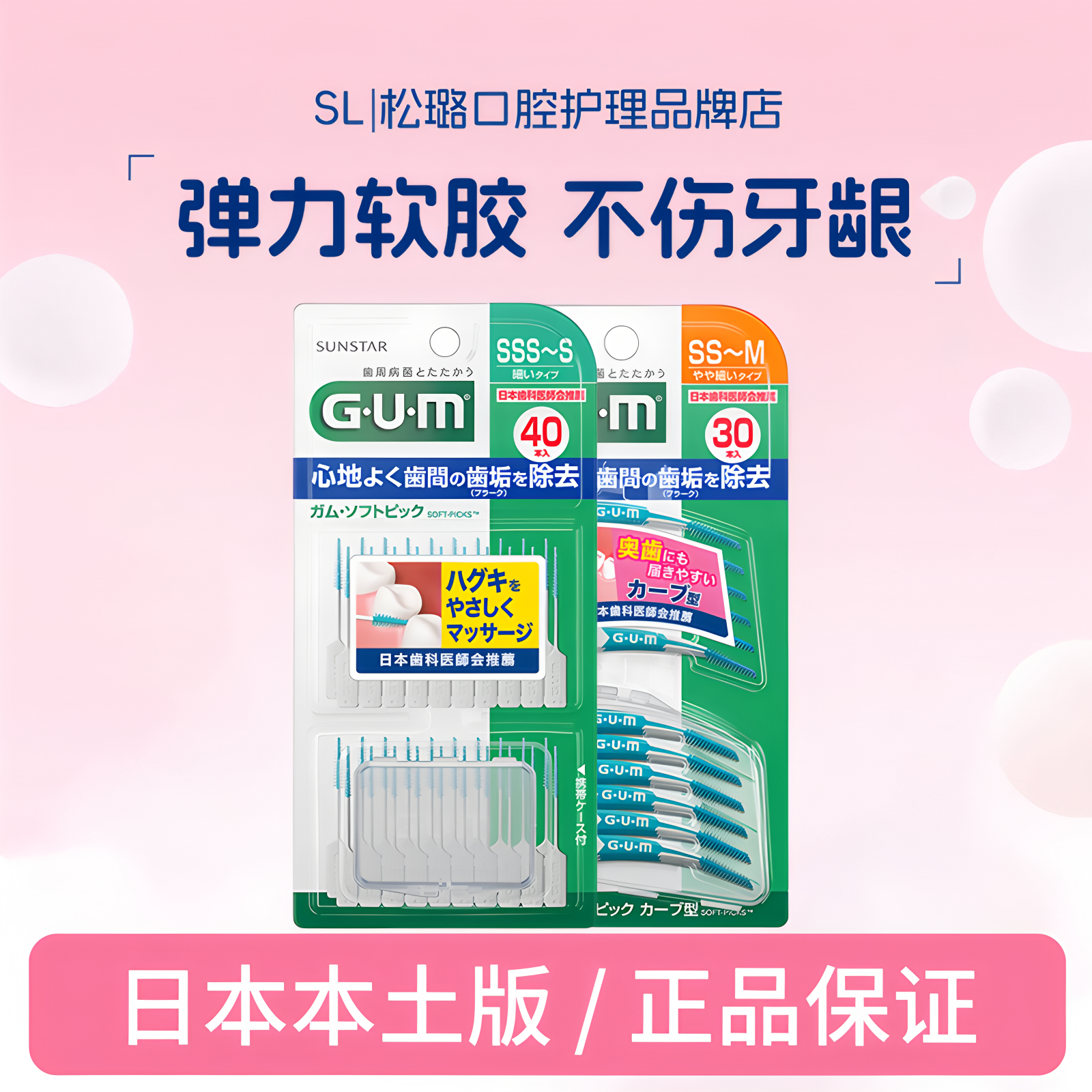GUM清洁牙齿通用30支40支装牙签