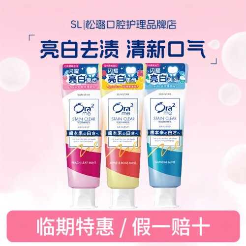 皓乐齿ora2亮白净色天然薄荷味牙膏日本进口牙膏玫瑰果香味140g