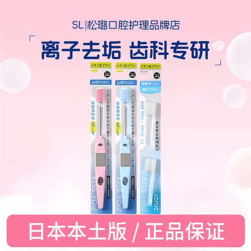 日本kissyou进口负离子牙刷
