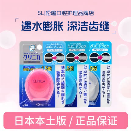 日本进口LION狮王膨胀牙线CLINICA尼龙质护理除牙菌斑木糖醇防蛀