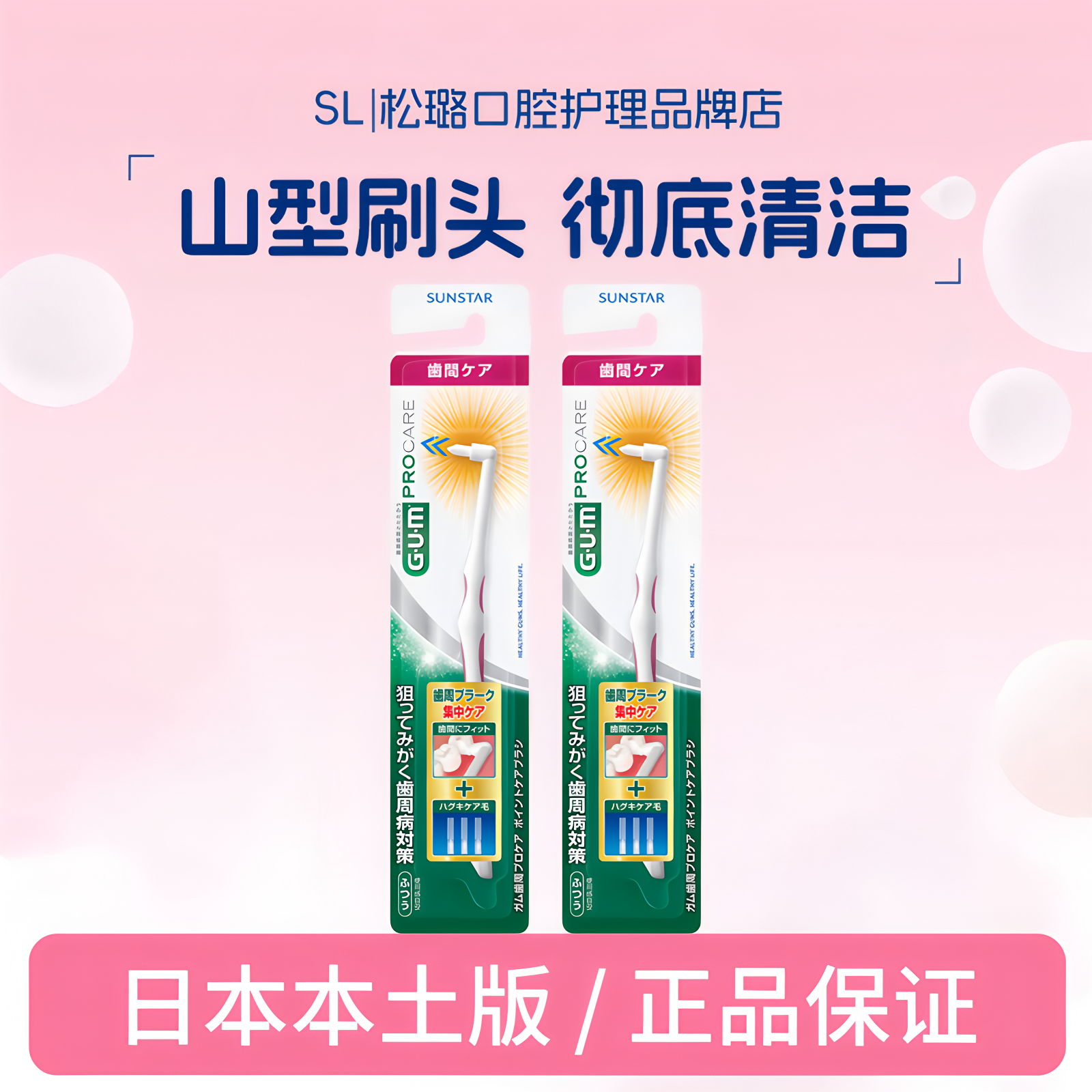 智齿软毛单束刷正畸牙刷G·U·M