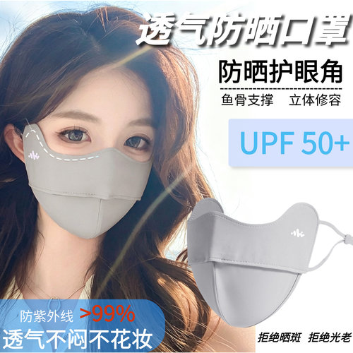 防晒口罩女2026夏高颜值防紫外线护眼角全脸冰丝透气遮阳立体面罩