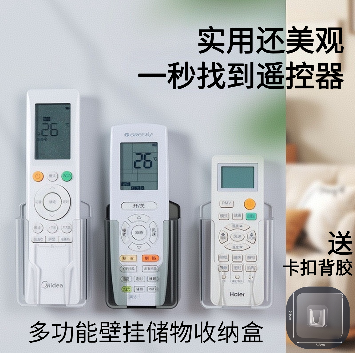 免打孔空调电视遥控器收纳盒壁挂式放置架晾衣架窗帘遥控上墙收纳图片