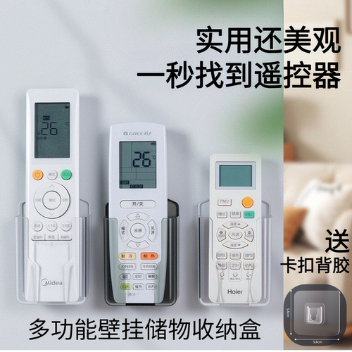 免打孔空调电视遥控器收纳盒壁挂式放置架晾衣架窗帘遥控上墙收纳