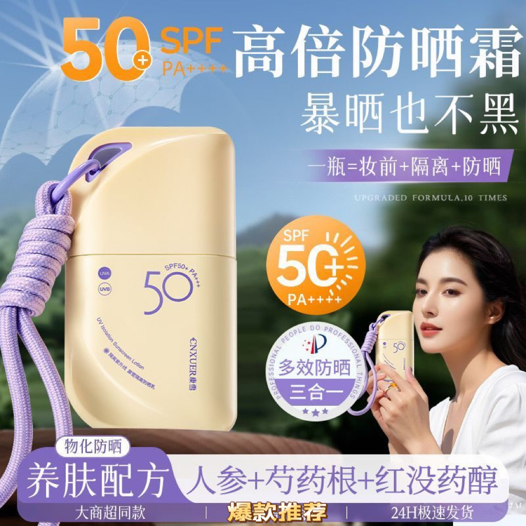康雪美白防晒乳SPF50+物理防晒防水防汗防紫外线军训户外防晒霜