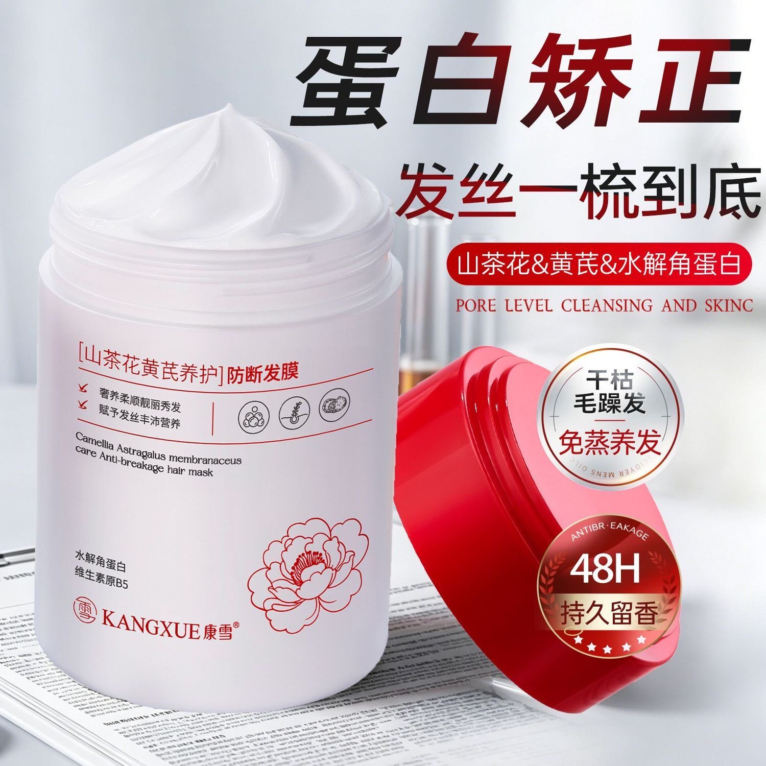 康雪黄芪发膜深层滋养烫染受损改善干枯毛躁防断发柔顺修护焗油膏