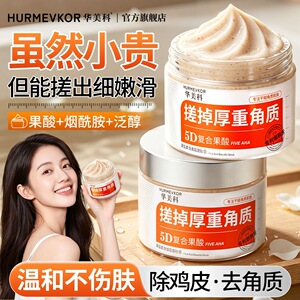 华美科果酸柔滑焕靓磨砂膏舒缓粗糙暗沉去鸡皮肤疙瘩角质温和清洁