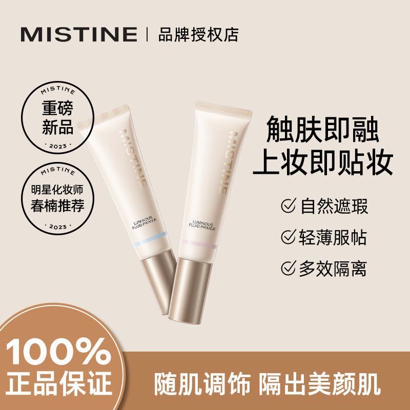 Mistine蜜丝婷隔离霜遮瑕素颜霜水润底妆遮瑕妆前乳控油正品