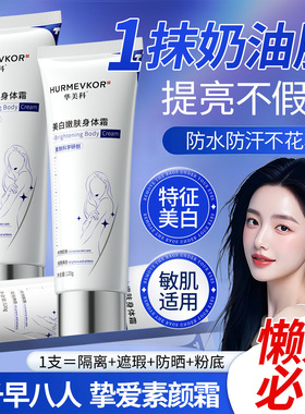 华美科素颜霜脸部身体自然提亮肤色裸妆隔离遮瑕三合一懒人霜