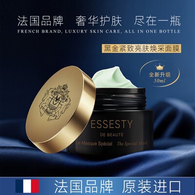 法国Essesty超级面膜胶原涂抺熬夜提亮去黄抗衰老急救修复50ml