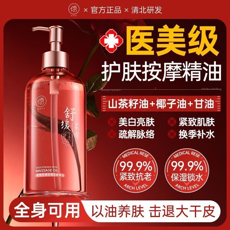 北大研发儒意玫瑰按摩精油全身排毒疏通经络发热去湿开背推拿免洗