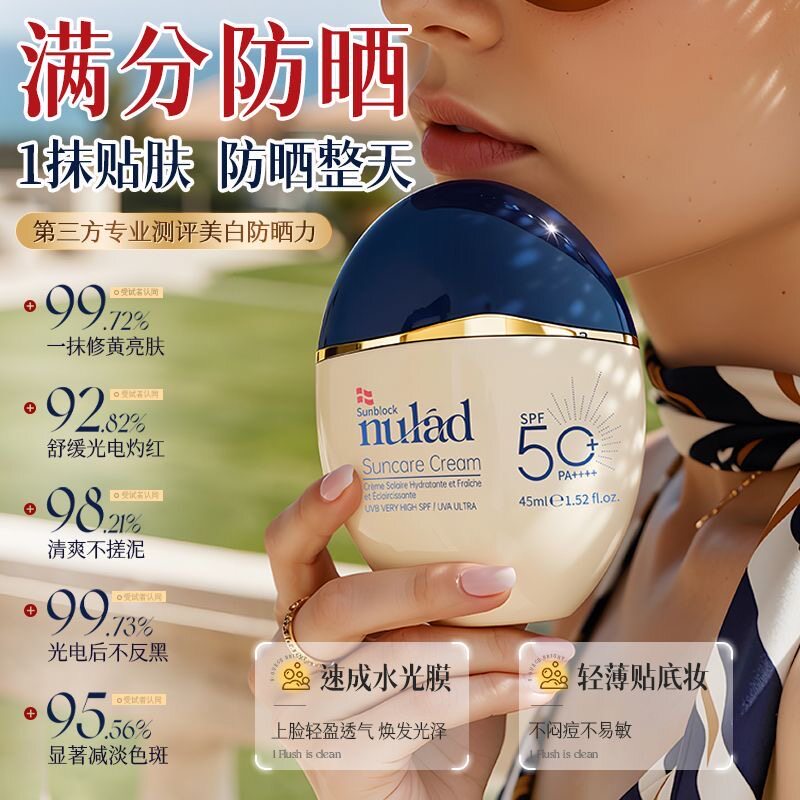 Nulad瑞士进口高倍防晒霜SPF50+户外防水防汗隔离抗光老清透