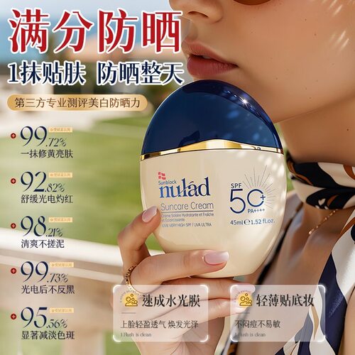 Nulad瑞士进口高倍防晒霜SPF50+户外防水防汗隔离抗光老清透