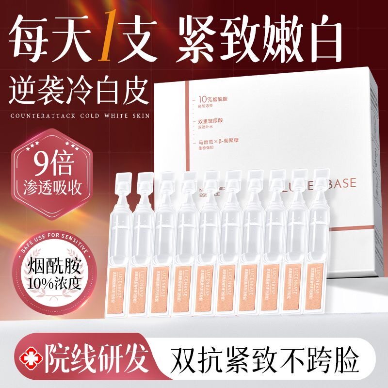 透真烟酰胺次抛精华液去黄提亮肤色抗氧紧致淡纹补水保湿男女士