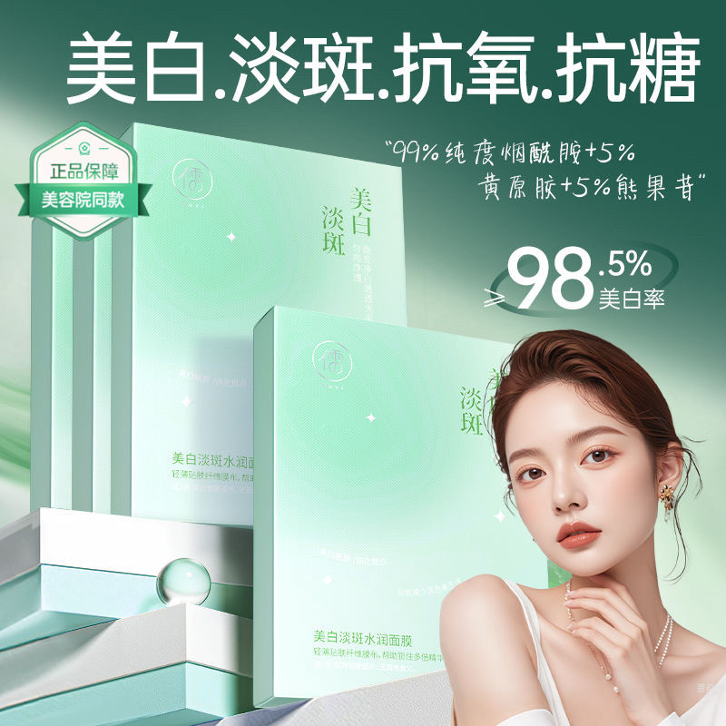 儒意美白面膜补水淡斑烟酰胺提亮肤色补水保湿去黄气暗沉紧致水润