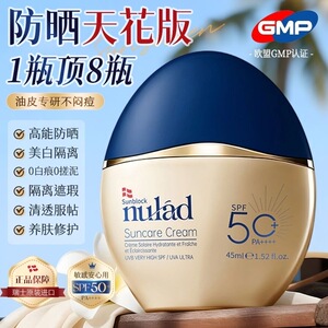 Nulad瑞士进口高倍防晒霜SPF50+户外防水防汗隔离抗光老清透