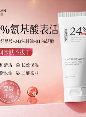 丝柏兰24%氨基酸表活洁面乳四重神经酰胺控油保湿温和清洁洁面乳