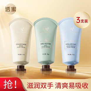 透蜜护手霜3支滋润保湿补水秋冬季防干裂男女士嫩肤小巧便携随身
