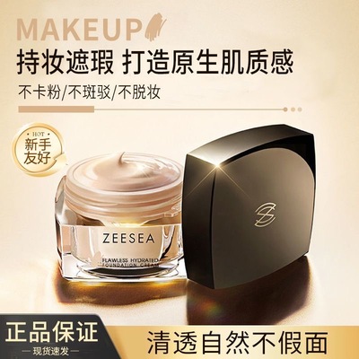 ZEESEA滋色光感无暇粉底霜遮瑕持妆不脱妆保湿水润底妆