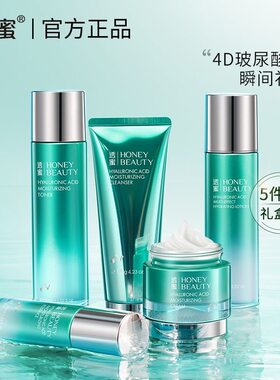透蜜八杯水套装正品神经酰胺护肤补水乳液保湿玻尿酸化妆品男女