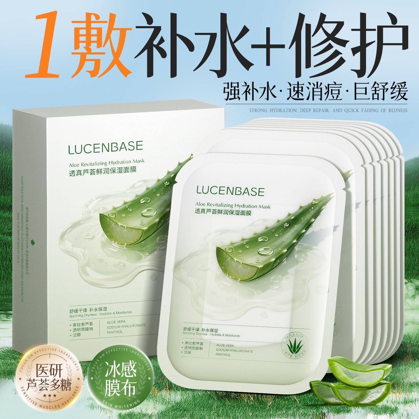 透真芦荟保湿面膜修复泛红补水舒缓熬夜保湿滋润提亮祛痘缩毛孔