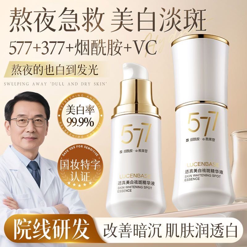 透真精华液3577烟酰胺去黄提拉紧致提亮肤色补水保湿男女