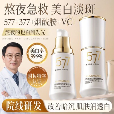 透真精华液3577烟酰胺去黄提拉紧致提亮肤色补水保湿男女
