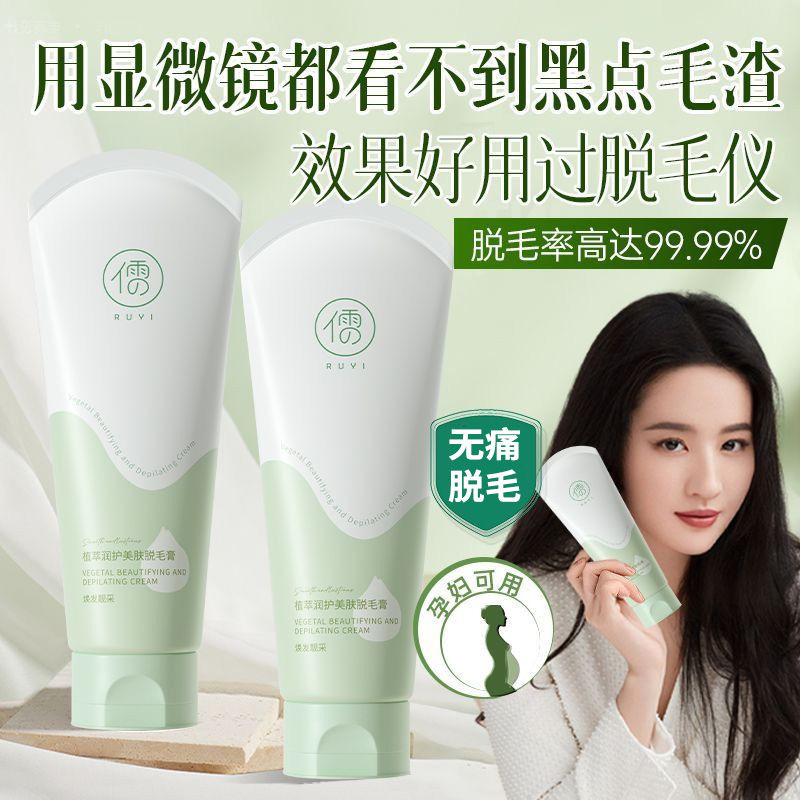 儒意私处脱毛膏全身可用隐私不留黑点温和不刺激去腿腋毛神器