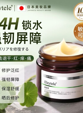 日本进口积雪草B5面霜舒缓泛红修复屏障补水滋润保湿敏感肌修护