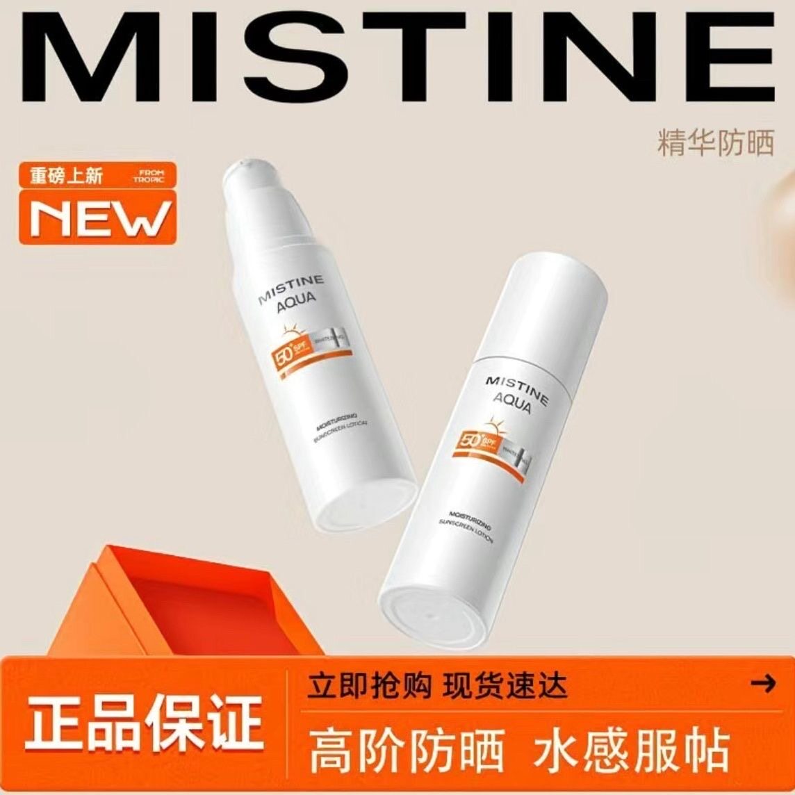 Mistine蜜丝婷防晒精华黄帽防晒霜隔离面部正品军训男女