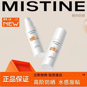 Mistine蜜丝婷防晒精华黄帽防晒霜隔离面部正品军训男女