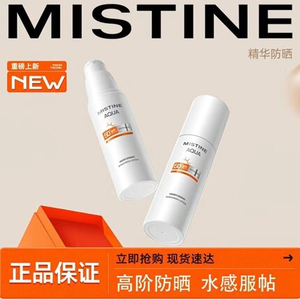Mistine蜜丝婷防晒精华黄帽防晒霜隔离面部正品军训男女