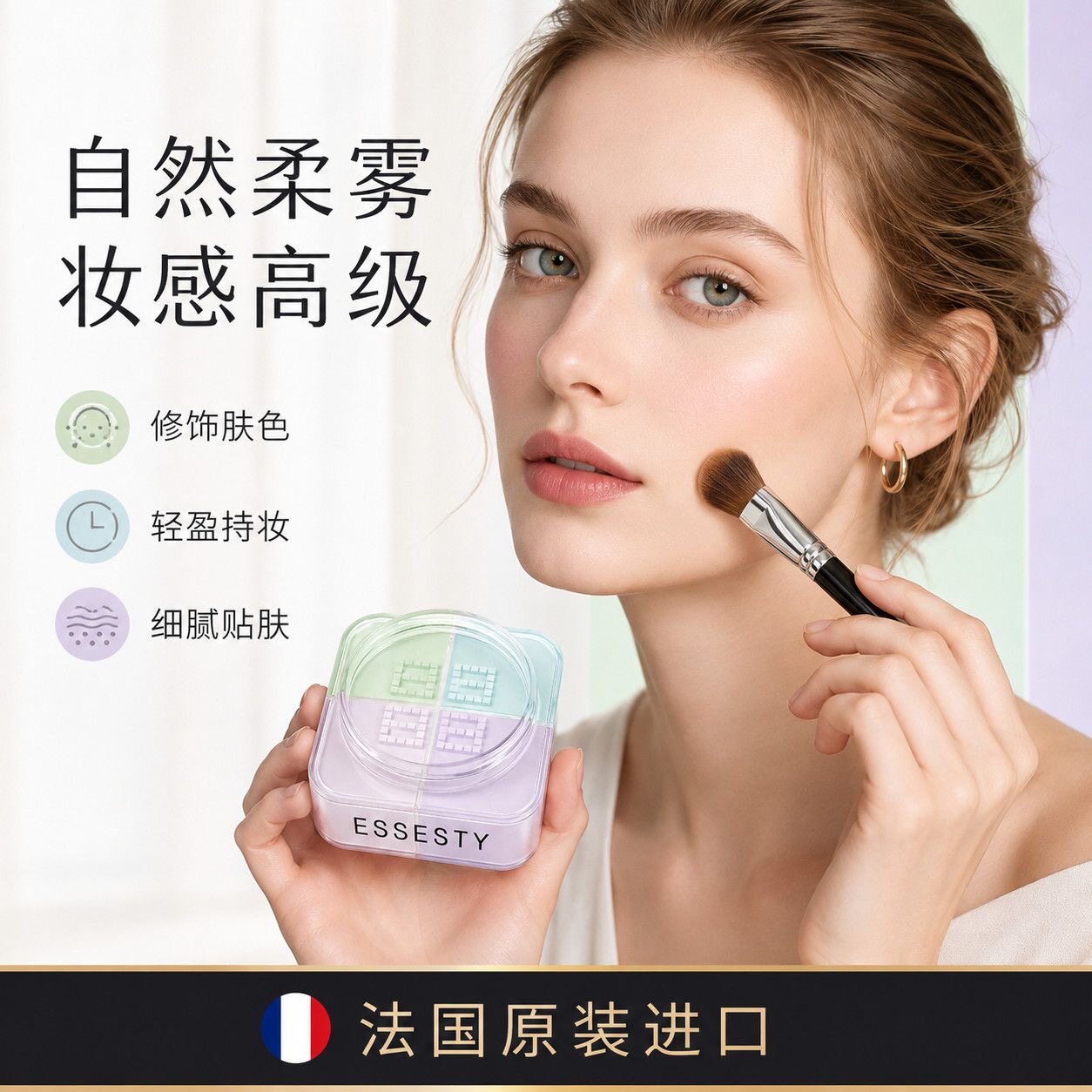 Essesty原装法国四色定妆柔雾散粉12g防水遮瑕持久不脱妆控油蜜粉