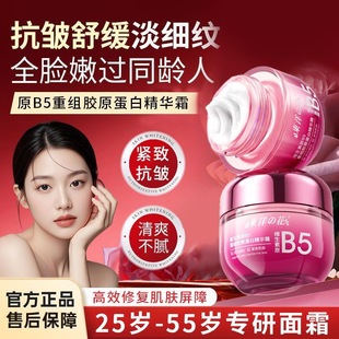 东洋之花多肽胶原蛋白面霜抗皱淡纹补水高保湿控油提亮抗初老精华