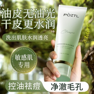 官方正品淡斑改善暗沉洁面乳