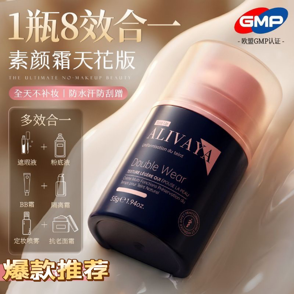 瑞士进口Alivaya素颜懒人霜提亮隔离遮瑕三合一持妆防水汗免卸女