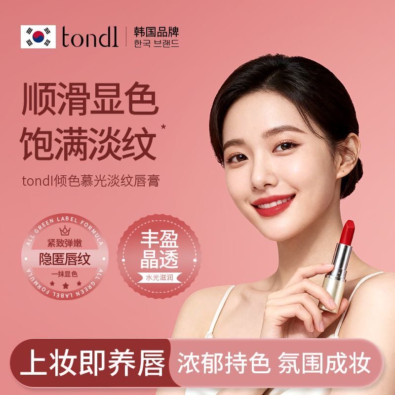 Tondi韩国品牌润唇膏保湿滋口红淡化唇纹不沾杯口红女润唇膏