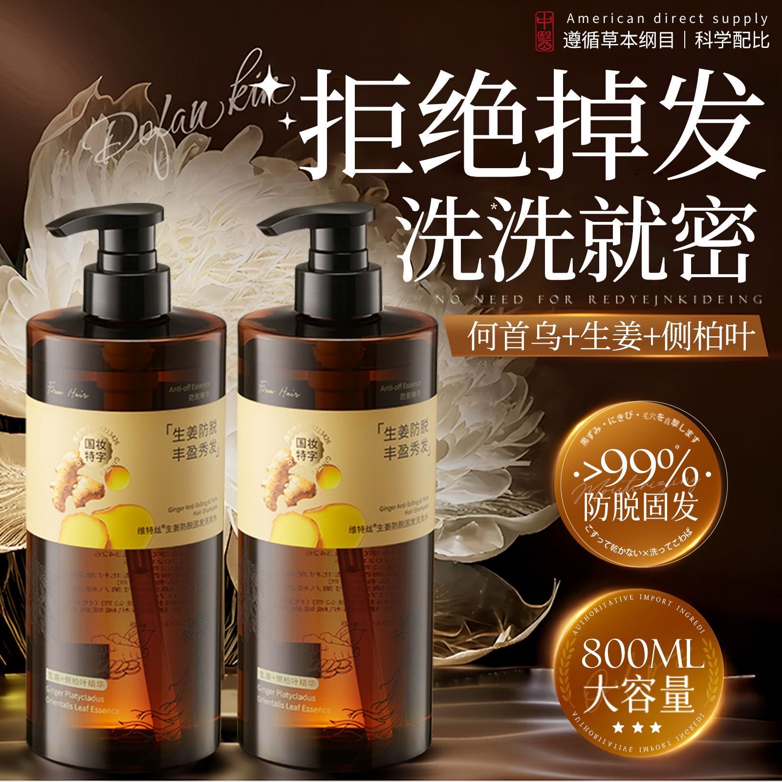 药房断货王生姜防脱洗发水侧柏叶人参固发控油蓬松去屑