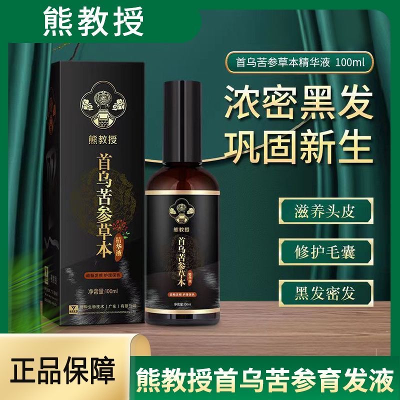 精华乳正品乌黑发液护发养发