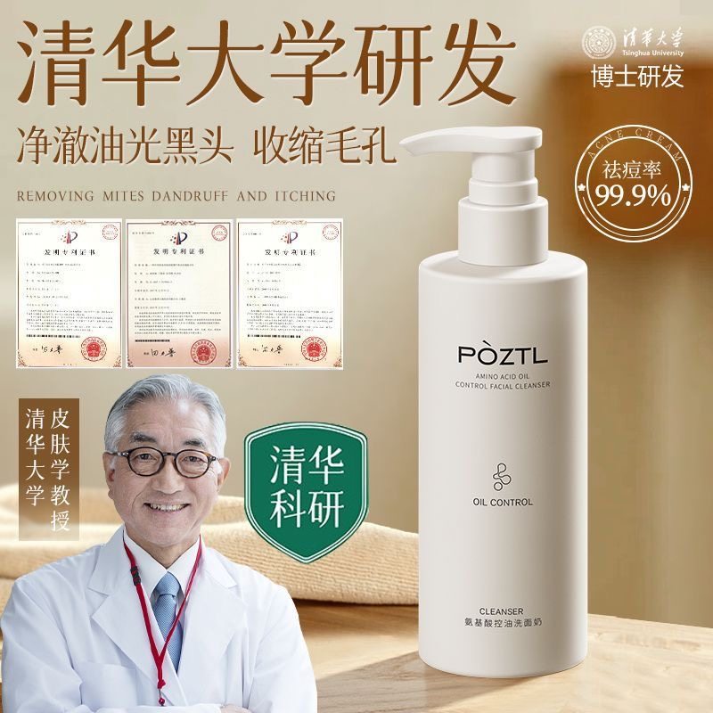 泊紫汀兰氨基酸洗面奶深层清洁控油保湿去黑头收缩毛孔温和洁面乳