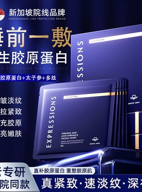 Expressions进口多肽紧致面膜淡纹提亮抗氧糖补水保湿改善松弛