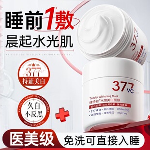 377睡眠面膜涂抹式美白去黄提亮熬夜紧致淡纹保湿抗氧免洗