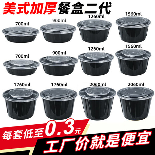 美式圆形一次性餐盒塑料打包饭盒