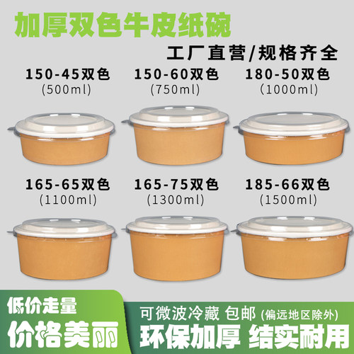 加厚牛皮纸碗打包盒一次性纸餐盒