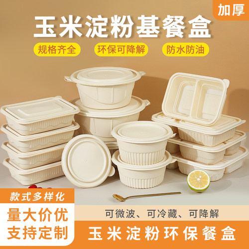 可降解饭盒玉米淀粉一次性餐盒