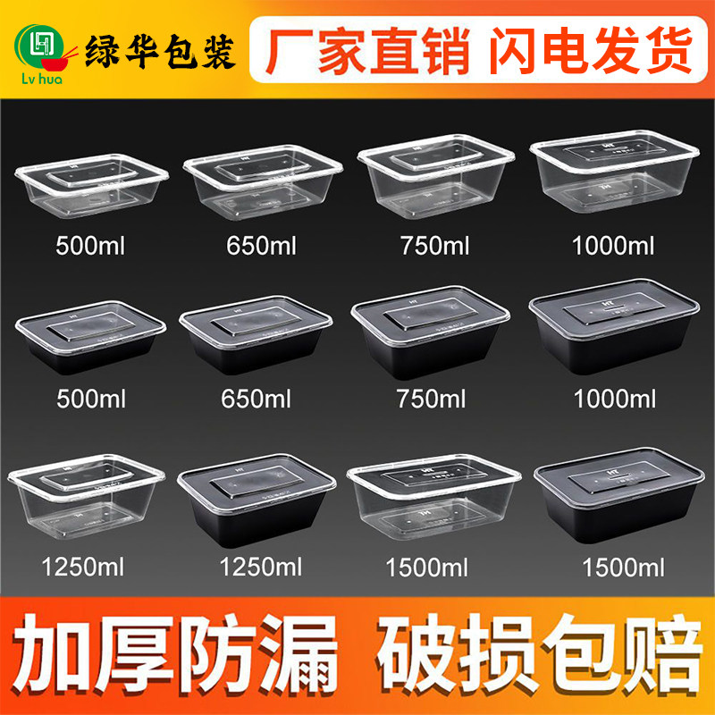 一次性餐盒长方形外卖打包盒子塑料加厚透明黑色快餐便当饭盒带盖