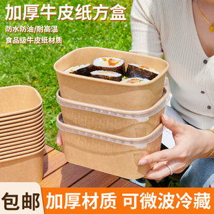 一次性牛皮纸餐盒野餐露营长方形打包纸盒家用保鲜食品级便当饭盒