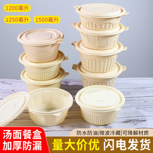 圆形1250ML打包盒一次性可降解餐盒加厚外卖玉米淀粉饭盒快餐汤碗